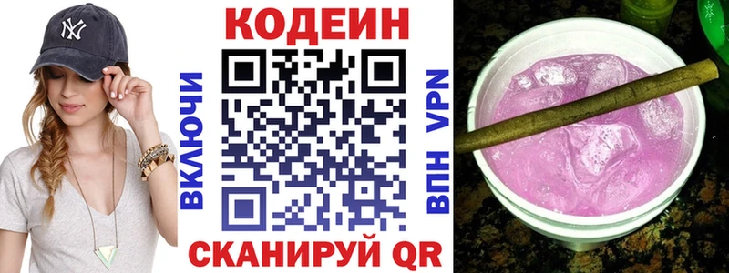 Кодеин напиток Lean (лин)  Купить где  Воткинск 